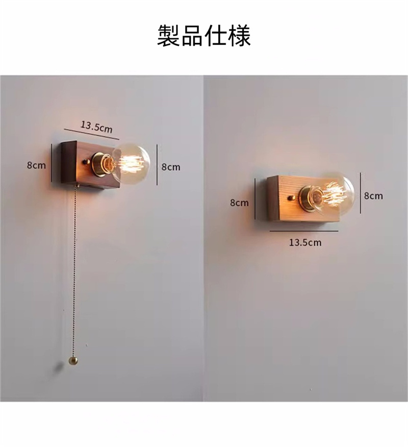 ウォールライト 1灯 レトロ 木製 照明 口金E26/27 装飾照明 デザイン LED シンプル クラシック おしゃれ モダン 北欧 書斎 階段 玄関 洗面所 寝室 リビング 木 壁掛け ダイニング ウォールナット　原木色