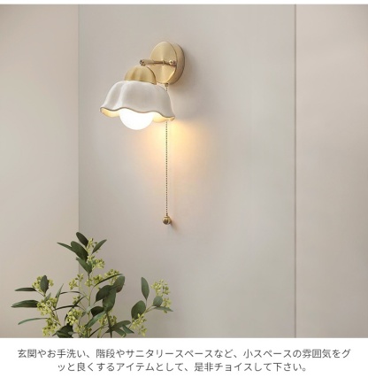 壁掛け ウォールライト ブラケットライト 北欧 1灯 ダイニング おしゃれ led モダン アンティーク シンプル デザイン 照明 花びら  シェードランプ ライト 玄関 リビング 寝室 洗面所 居間用 階段  キッチン カフエ  ダイニング 陶器 真鍮 かわいい