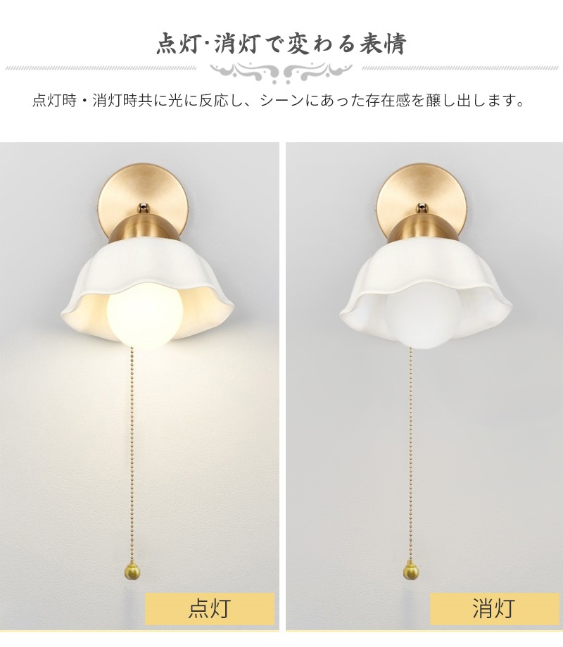 壁掛け ウォールライト ブラケットライト 北欧 1灯 ダイニング おしゃれ led モダン アンティーク シンプル デザイン 照明 花びら  シェードランプ ライト 玄関 リビング 寝室 洗面所 居間用 階段  キッチン カフエ  ダイニング 陶器 真鍮 かわいい