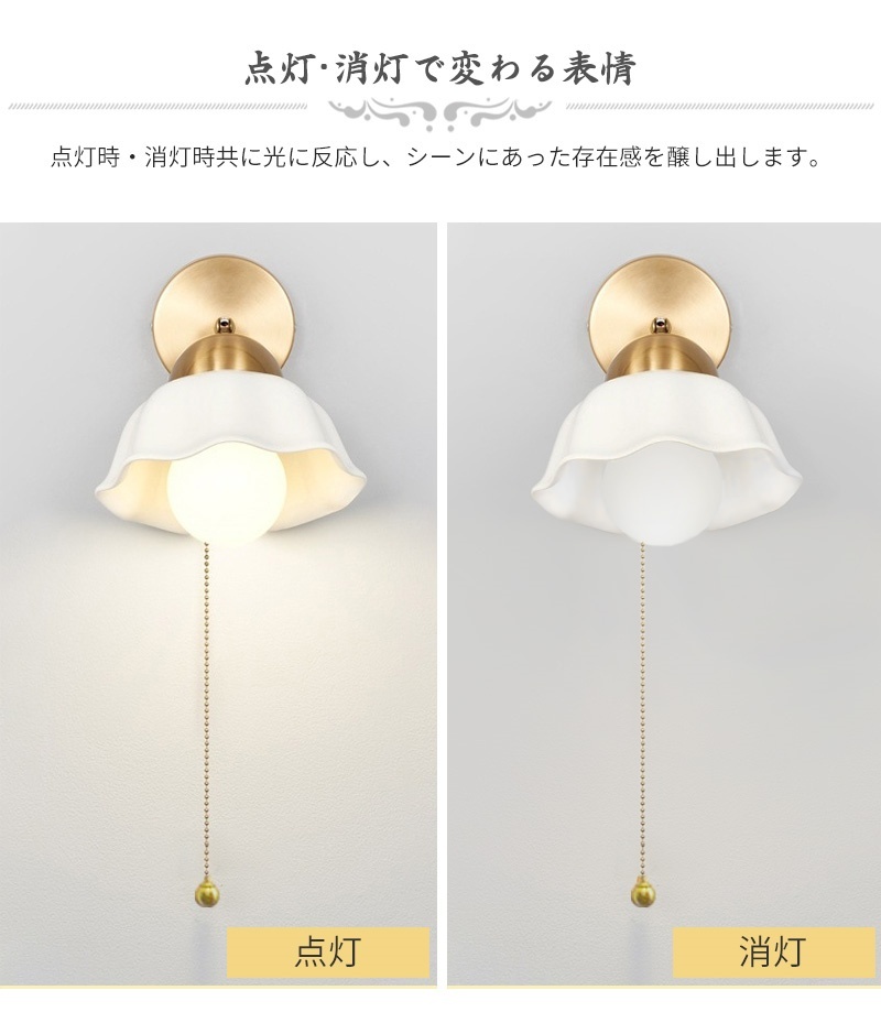 壁掛け ウォールライト ブラケットライト 北欧 1灯 ダイニング おしゃれ led モダン アンティーク シンプル デザイン 照明 花びら  シェードランプ ライト 玄関 リビング 寝室 洗面所 居間用 階段  キッチン カフエ  ダイニング 陶器 真鍮 かわいい