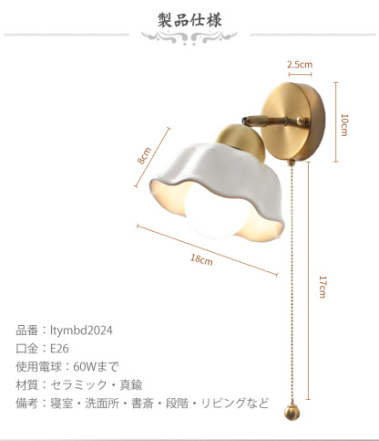 壁掛け ウォールライト ブラケットライト 北欧 1灯 ダイニング おしゃれ led モダン アンティーク シンプル デザイン 照明 花びら  シェードランプ ライト 玄関 リビング 寝室 洗面所 居間用 階段  キッチン カフエ  ダイニング 陶器 真鍮 かわいい