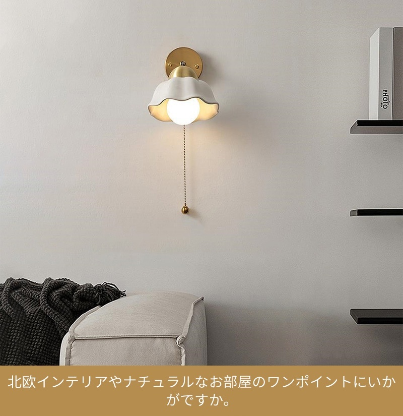 壁掛け ウォールライト ブラケットライト 北欧 1灯 ダイニング おしゃれ led モダン アンティーク シンプル デザイン 照明 花びら  シェードランプ ライト 玄関 リビング 寝室 洗面所 居間用 階段  キッチン カフエ  ダイニング 陶器 真鍮 かわいい