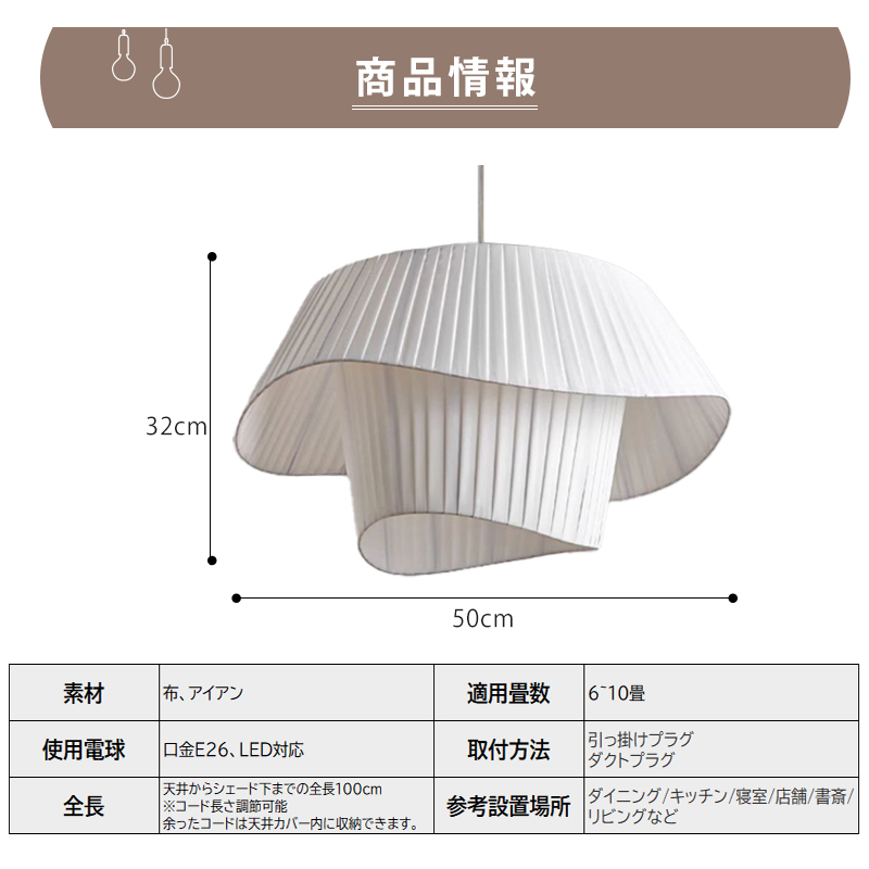 ペンダントライト ダイニング 布 おしゃれ E26 LED 和風 インテリア照明 北欧 ヴィンテージ カフェ キッチン レトロ 廊下 おしゃれ 和風 モダン 和モダン 照明 天井照明 ライト 引掛けシーリング 北欧 リビング 寝室