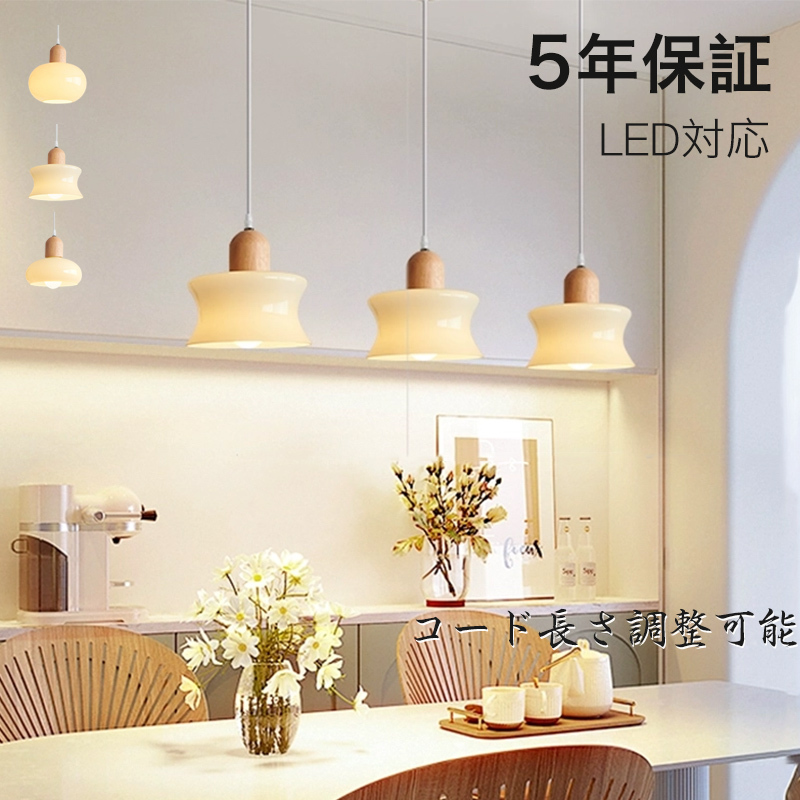 ペンダントライト 北欧 ガラス ダイニング 木 おしゃれ 1灯 口金E26 LED対応 モダン シンプル デザイン 照明 天井照明 ライト 玄関 リビング 寝室 洗面所 居間 キッチン 明るい 引掛けシーリング対応 北欧 ガラス