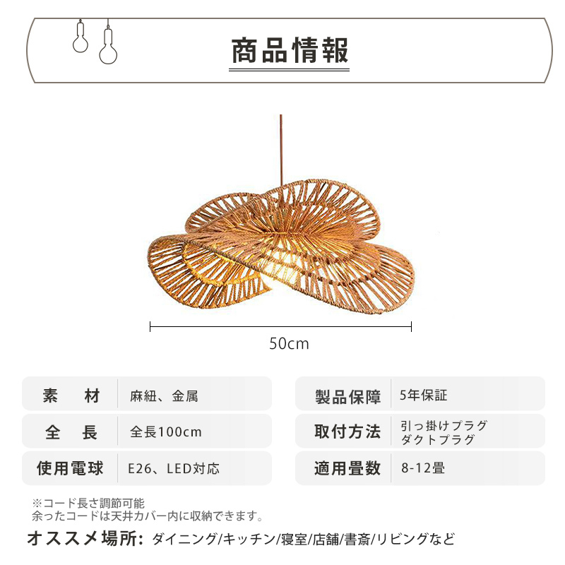 ペンダントライト ダイニング おしゃれ E26 LED 和風 麻縄 インテリア照明 北欧 ヴィンテージ カフェ キッチン レトロ 廊下 おしゃれ 和風 レトロ モダン 和モダン
