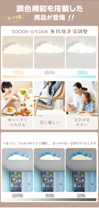 LED シーリングライト 調光調色 リモコン付き明るい 雲 子供部屋 シンプル 可愛い 引掛け対応 工事不要 照明器具 アクリル LED照明 天井照明 室内照明 クラシック 幼稚園 保育園 学校 子供用 寝室 リビング ダイニング ベッドルーム