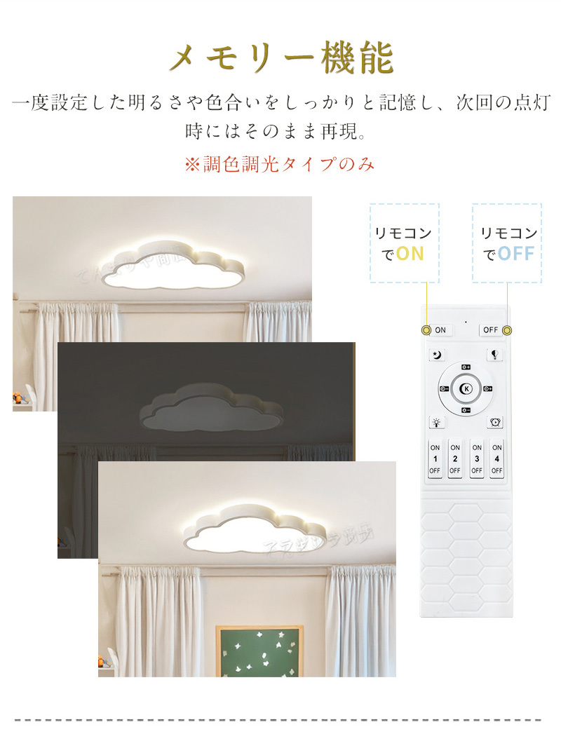 LED シーリングライト 調光調色 リモコン付き明るい 雲 子供部屋 シンプル 可愛い 引掛け対応 工事不要 照明器具 アクリル LED照明 天井照明 室内照明 クラシック 幼稚園 保育園 学校 子供用 寝室 リビング ダイニング ベッドルーム