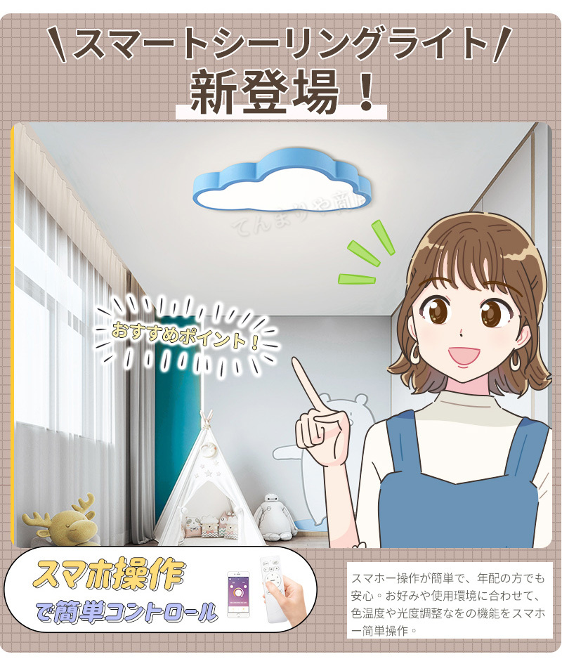 LED シーリングライト 調光調色 リモコン付き明るい 雲 子供部屋 シンプル 可愛い 引掛け対応 工事不要 照明器具 アクリル LED照明 天井照明 室内照明 クラシック 幼稚園 保育園 学校 子供用 寝室 リビング ダイニング ベッドルーム