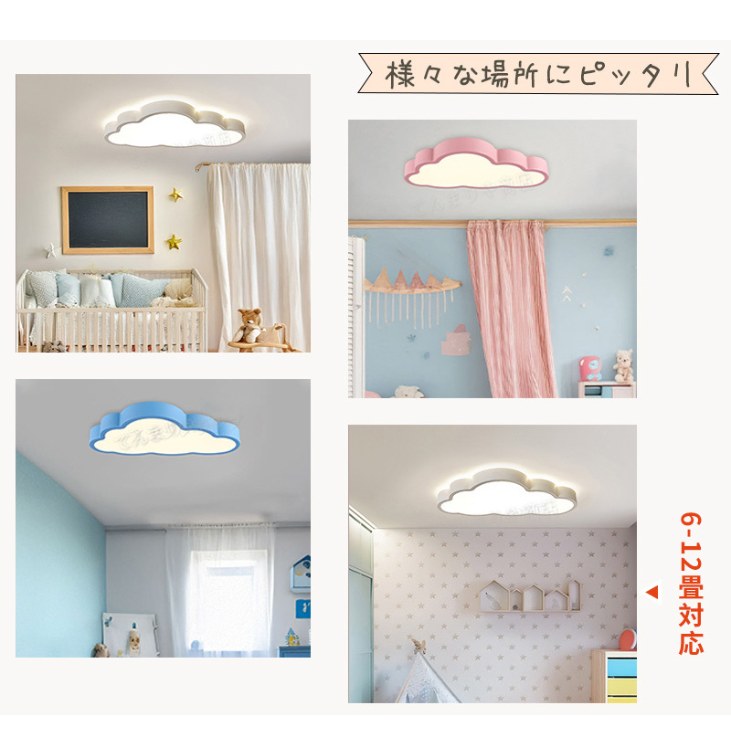 LED シーリングライト 調光調色 リモコン付き明るい 雲 子供部屋 シンプル 可愛い 引掛け対応 工事不要 照明器具 アクリル LED照明 天井照明 室内照明 クラシック 幼稚園 保育園 学校 子供用 寝室 リビング ダイニング ベッドルーム
