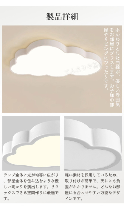 LED シーリングライト 調光調色 リモコン付き明るい 雲 子供部屋 シンプル 可愛い 引掛け対応 工事不要 照明器具 アクリル LED照明 天井照明 室内照明 クラシック 幼稚園 保育園 学校 子供用 寝室 リビング ダイニング ベッドルーム