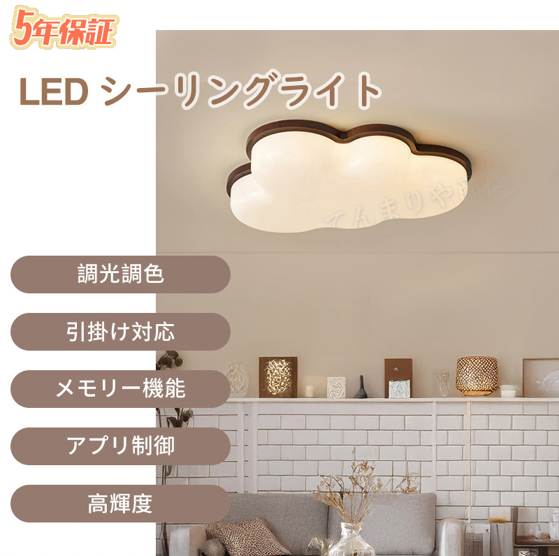 シーリングライト おしゃれ 調光調色 LED 北欧 スマホ リモコン タイマー 子供部屋 6畳 8畳 10畳 12畳 14畳 明るい 照明器具 シーリングランプ リビング 照明 シンプル 天然木 カラフル インテリア 天井照明 寝室 ダイニング