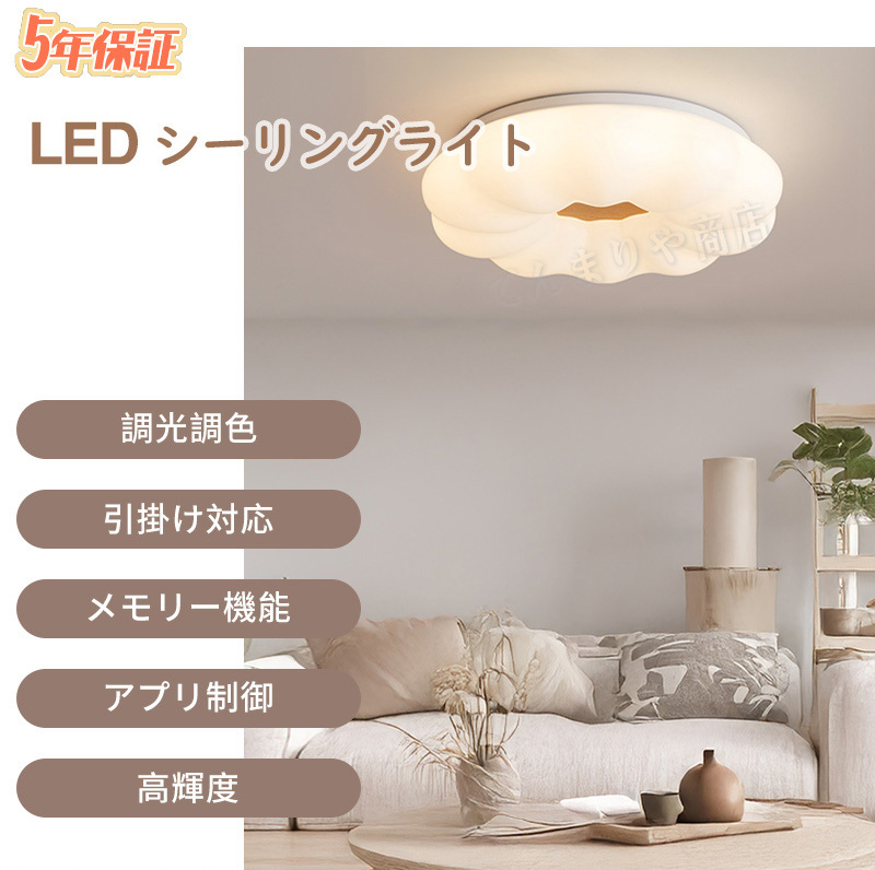 シーリングライト おしゃれ LED 5年保証 お花 雲 かわいい 子供部屋 北欧 照明器具 天井照明 リモコン 調光調色 インテリア照明 寝室 省エネ コンパクト 6畳 8畳 10畳 12畳 ベッドルーム ダイニング キッチン 明るい かわいい 工事不要
