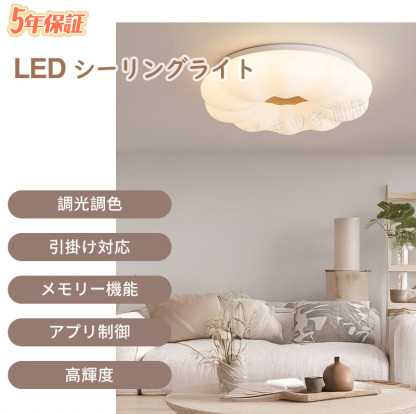 シーリングライト おしゃれ LED 5年保証 お花 雲 かわいい 子供部屋 北欧 照明器具 天井照明 リモコン 調光調色 インテリア照明 寝室 省エネ コンパクト 6畳 8畳 10畳 12畳 ベッドルーム ダイニング キッチン 明るい かわいい 工事不要