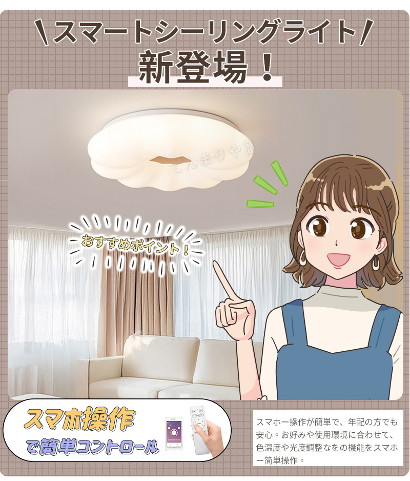 シーリングライト おしゃれ LED 5年保証 お花 雲 かわいい 子供部屋 北欧 照明器具 天井照明 リモコン 調光調色 インテリア照明 寝室 省エネ コンパクト 6畳 8畳 10畳 12畳 ベッドルーム ダイニング キッチン 明るい かわいい 工事不要