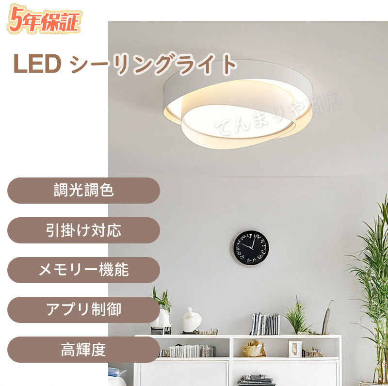 照明 シーリングライト 北欧 LED 調光調色 省エネ おしゃれ スマホ リモコン 取付簡単 寝室 リビング 間接照明 可愛い インテリア 照明器具 和室 洋室 6畳 8畳 10畳 12畳 居間