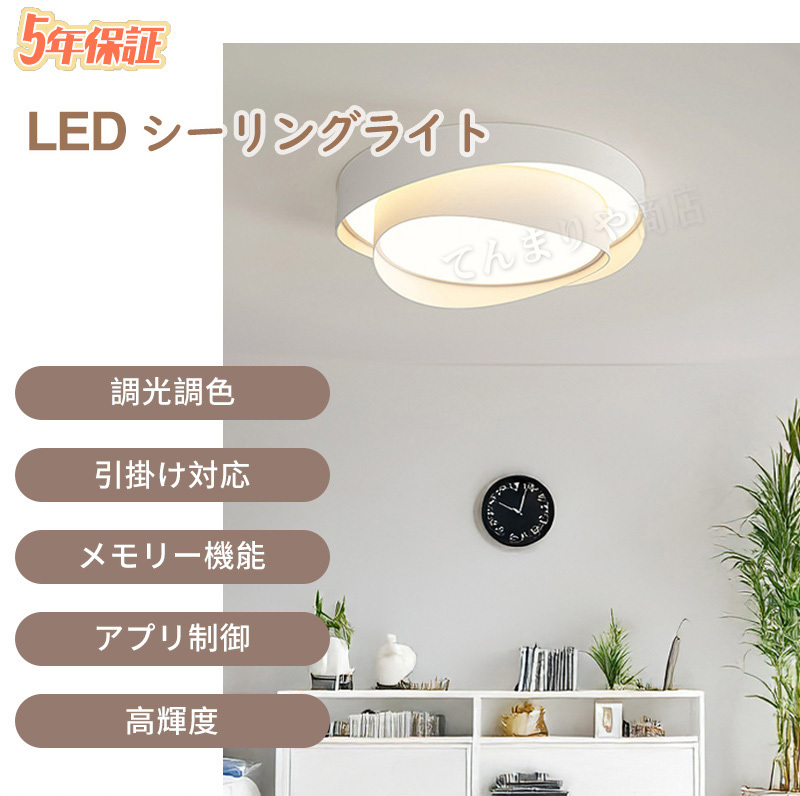 照明 シーリングライト 北欧 LED 調光調色 省エネ おしゃれ スマホ リモコン 取付簡単 寝室 リビング 間接照明 可愛い インテリア 照明器具 和室 洋室 6畳 8畳 10畳 12畳 居間