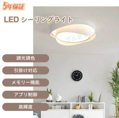 照明 シーリングライト 北欧 LED 調光調色 省エネ おしゃれ スマホ リモコン 取付簡単 寝室 リビング 間接照明 可愛い インテリア 照明器具 和室 洋室 6畳 8畳 10畳 12畳 居間