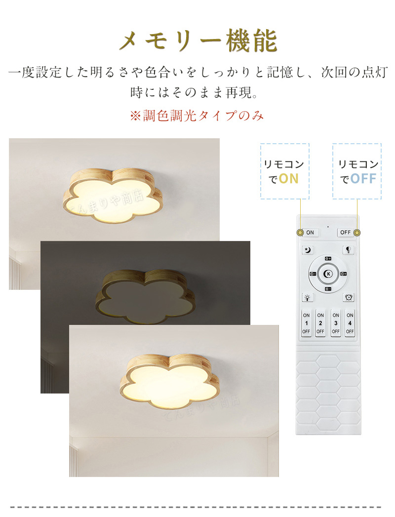 シーリングライト かわいい LED 調光調色 リモコン付き 子供部屋 6畳 8畳 10畳 12畳 寝室リビング 和室 照明 花 おしゃれ 北欧 天然木 木目 木目調 シンプル インテリア 間接照明 天井 照明器具 居間 ダイニング 工事不要