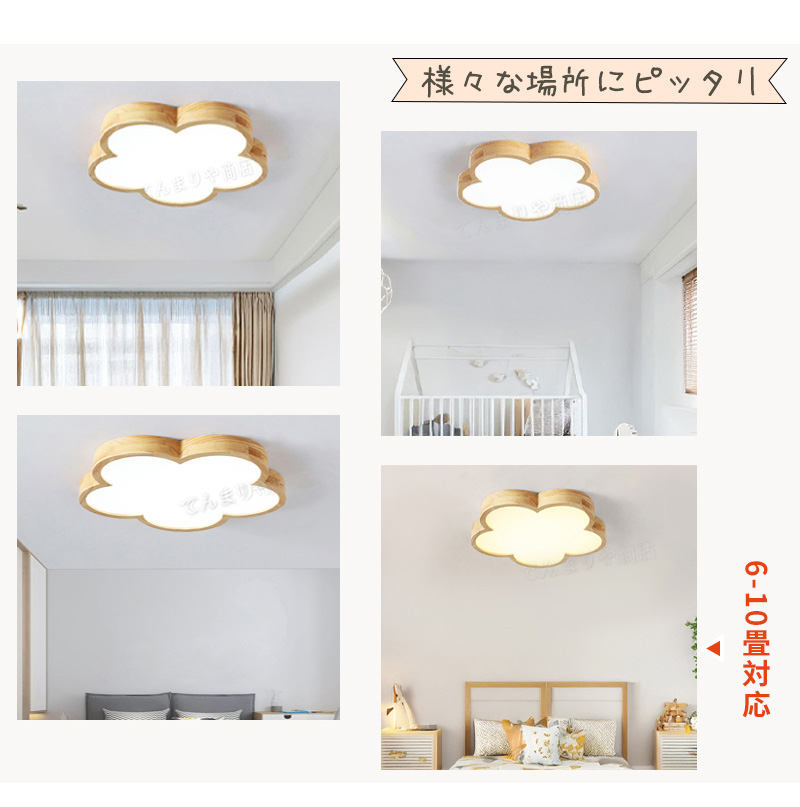 シーリングライト かわいい LED 調光調色 リモコン付き 子供部屋 6畳 8畳 10畳 12畳 寝室リビング 和室 照明 花 おしゃれ 北欧 天然木 木目 木目調 シンプル インテリア 間接照明 天井 照明器具 居間 ダイニング 工事不要