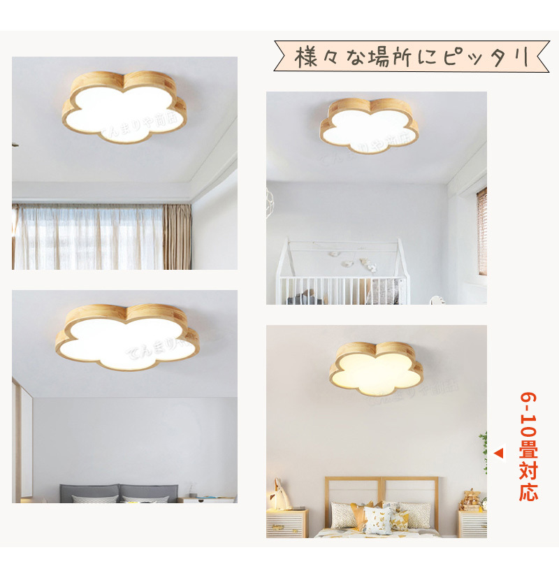 シーリングライト かわいい LED 調光調色 リモコン付き 子供部屋 6畳 8畳 10畳 12畳 寝室リビング 和室 照明 花 おしゃれ 北欧 天然木 木目 木目調 シンプル インテリア 間接照明 天井 照明器具 居間 ダイニング 工事不要