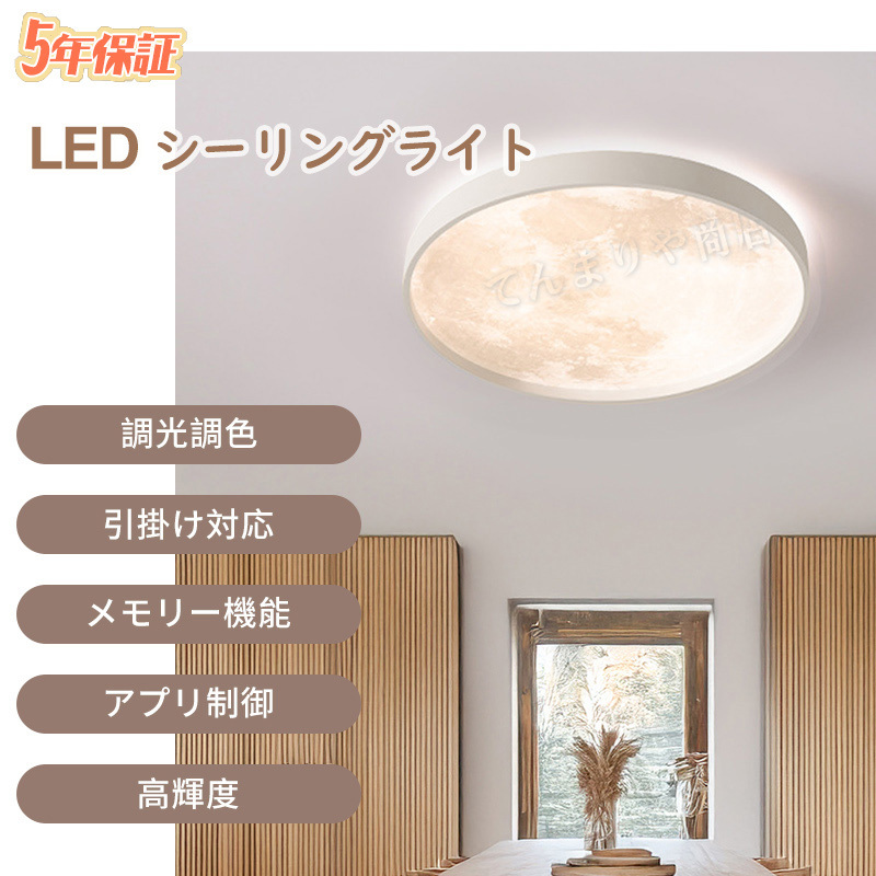 シーリングライト led 月ライト 調光調色 リモコン付き 薄型 6畳 8畳 10畳 寝室 天井照明 癒し インテリア 照明器具 和室 洋室 モダン スマホ シンプル おしゃれ 明るい カフェ リビング 居間 ダイニング