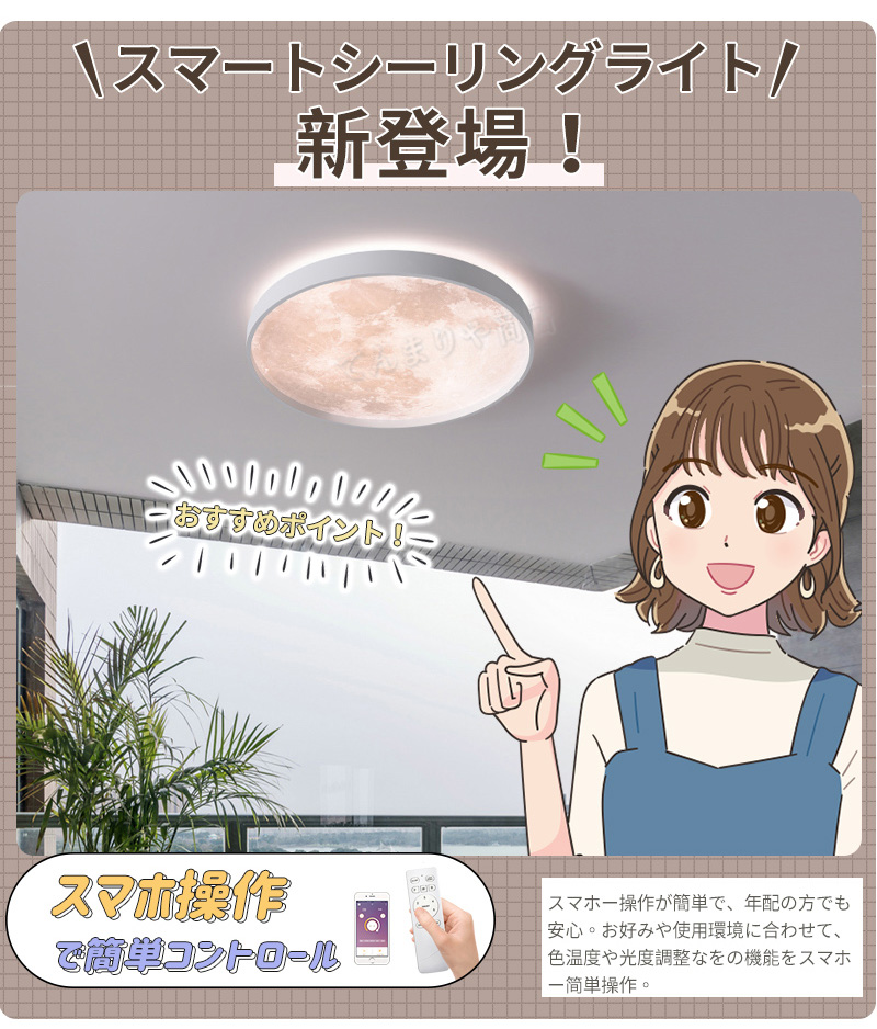 シーリングライト led 月ライト 調光調色 リモコン付き 薄型 6畳 8畳 10畳 寝室 天井照明 癒し インテリア 照明器具 和室 洋室 モダン スマホ シンプル おしゃれ 明るい カフェ リビング 居間 ダイニング