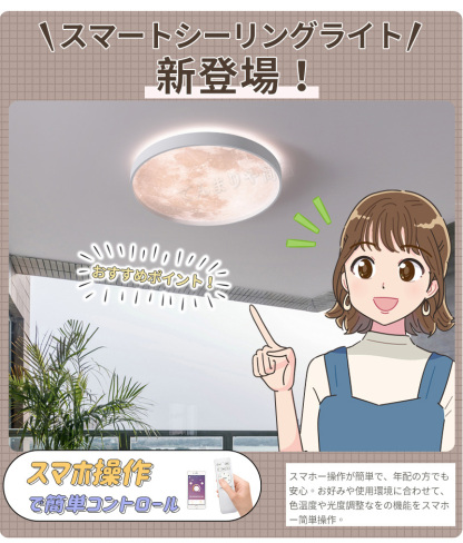 シーリングライト led 月ライト 調光調色 リモコン付き 薄型 6畳 8畳 10畳 寝室 天井照明 癒し インテリア 照明器具 和室 洋室 モダン スマホ シンプル おしゃれ 明るい カフェ リビング 居間 ダイニング