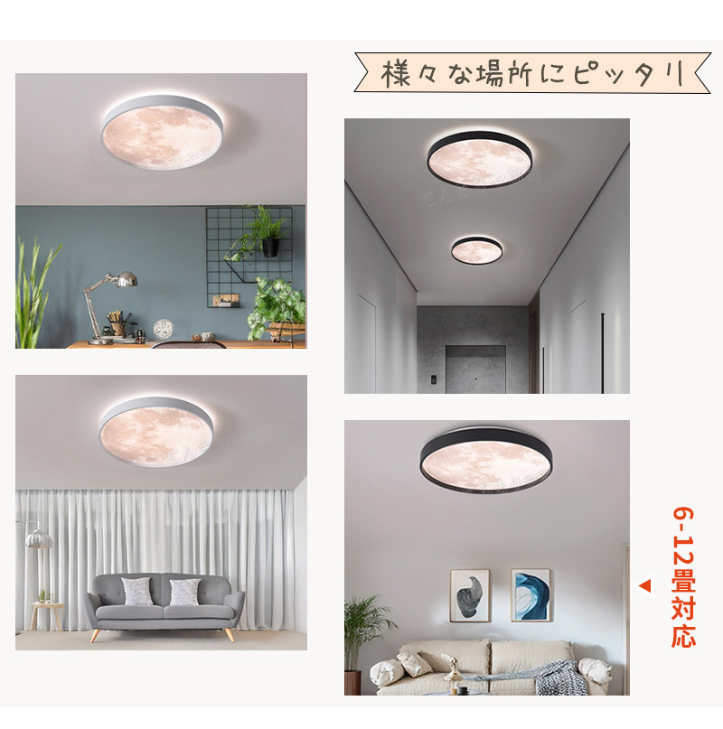 シーリングライト led 月ライト 調光調色 リモコン付き 薄型 6畳 8畳 10畳 寝室 天井照明 癒し インテリア 照明器具 和室 洋室 モダン スマホ シンプル おしゃれ 明るい カフェ リビング 居間 ダイニング