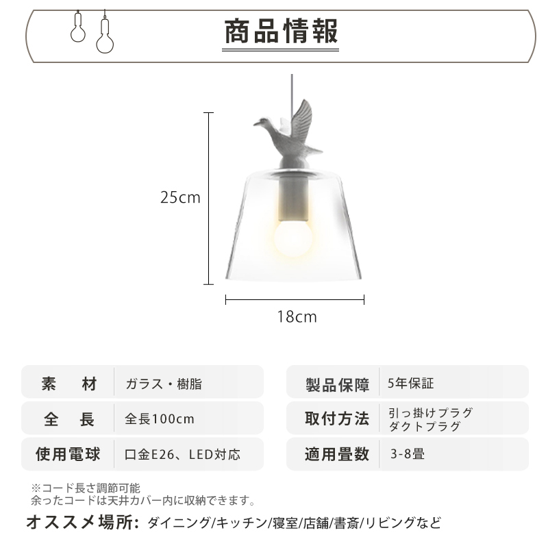 ペンダントライト 北欧 ガラス 小鳥 ダイニング おしゃれ 1灯 口金E26 LED対応 アイアン 金属 モダン シンプル デザイン 照明 天井照明 ライト 玄関 リビング 寝室 洗面所 居間 キッチン ダクトレール 引掛けシーリング 北欧