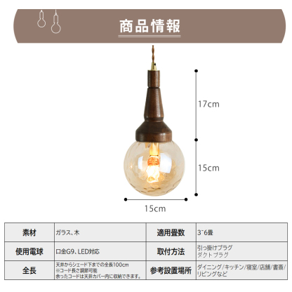 ペンダントライト 北欧 ガラス ダイニング おしゃれ 1灯 口金G9 LED対応 木 金属 モダン シンプル デザイン 照明 天井照明 ライト 玄関 リビング 寝室 洗面所 居間 キッチン ダクトレール 引掛けシーリング 北欧