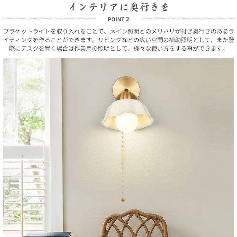 壁掛け ウォールライト ブラケットライト 北欧 1灯 ダイニング おしゃれ led モダン アンティーク シンプル デザイン 照明 花びら  シェードランプ ライト 玄関 リビング 寝室 洗面所 居間用 階段  キッチン カフエ  ダイニング 陶器 真鍮 かわいい
