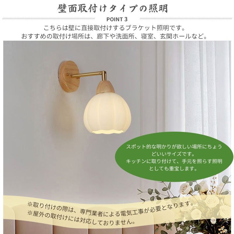 ブラケットライト 壁掛け ウォールライト 壁飾り 北欧 1灯 壁掛け照明 ブラケット 壁面 壁 ダイニング おしゃれ led モダン シンプル デザイン 照明 花びら シェードランプ ライト 玄関 リビング 寝室 洗面所 居間用 キッチン ガラス アンティーク