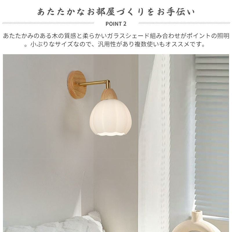 ブラケットライト 壁掛け ウォールライト 壁飾り 北欧 1灯 壁掛け照明 ブラケット 壁面 壁 ダイニング おしゃれ led モダン シンプル デザイン 照明 花びら シェードランプ ライト 玄関 リビング 寝室 洗面所 居間用 キッチン ガラス アンティーク