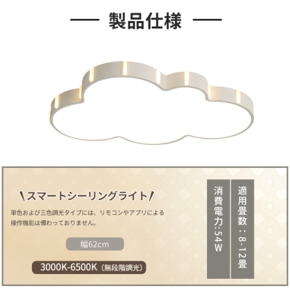 シーリングライト LED モチーフ 照明器具 おしゃれ 天井照明 リビング 照明 8畳 10畳 12畳 調光 調色 北欧 省エネ 雲 可愛い 子供部屋 幼稚園 保育園 和室 安い 室内 工事不要 明るい カフェ リビング 居間 ダイニング