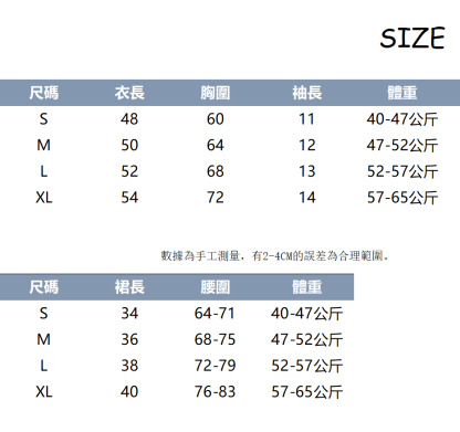 春夏韓系溫柔風氣質套裝｜字母刺绣針織短袖｜高腰白色短裙｜時尚一整套兩件組