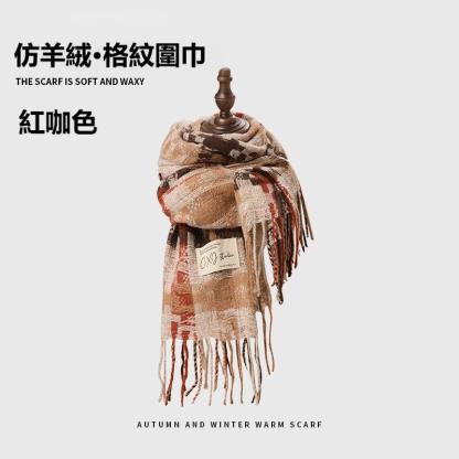 【現貨】爆款韓系仿羊絨格紋圍巾 秋冬新款
