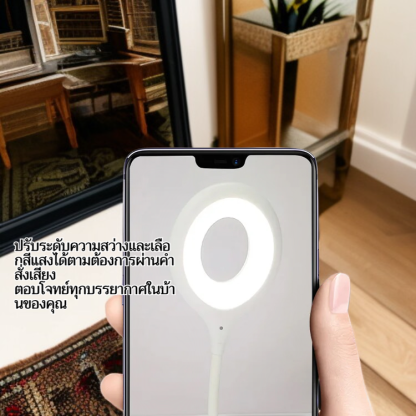 โคมไฟอัจฉริยะ สั่งงานด้วยเสียง