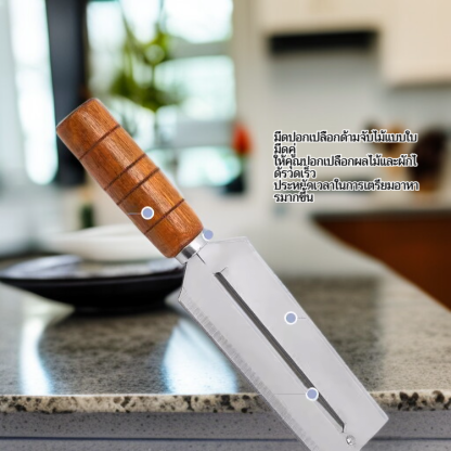 มีดปอกเปลือกด้ามจับไม้แบบใบมีดคู่