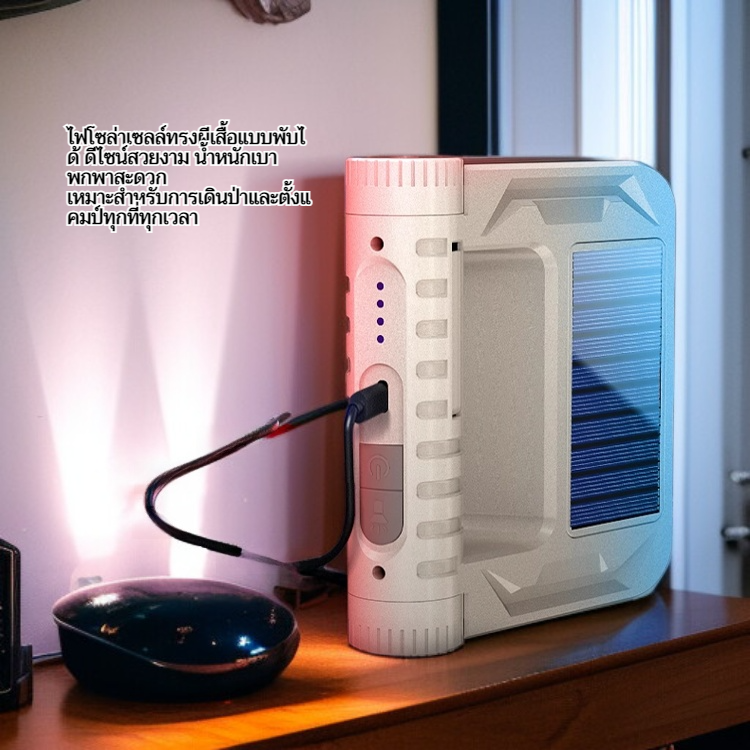 ไฟโซล่าเซลล์ทรงผีเสื้อแบบพับได้สำหรับตั้งแคมป์