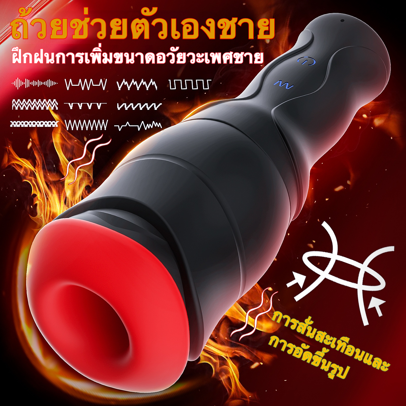 W5410未定价ถ้วยอัตโนมัติ ระบบ 2 มอเตอร์ 5 รูปแบบการเล่น ระบบสั่น 10 ระดับ การออกแบบตามหลักสรีรศาสตร์