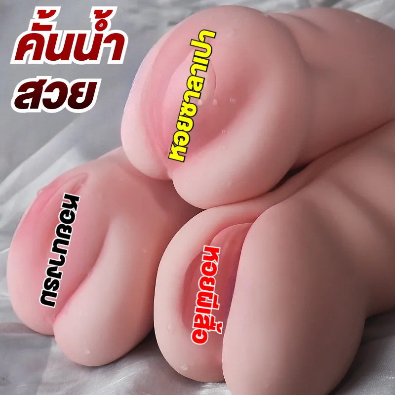 จิ๋มปลอม หล่อจากนางแบบจริง ดูดกระชับแน่น วัสดุ TPE คุณภาพสูง