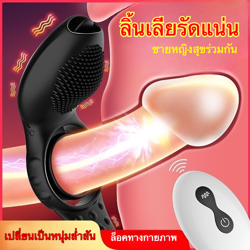 ห่วงล็อกสเปิร์ 10 ระดับสั่นแรง ดีไซน์เลียนแบบลิ้น + ควบคุมการหลั่ง คู่รักใช้ร่วมกัน|secwell