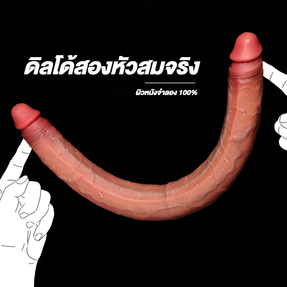 ดิลโด้ ดิลโด้2หัวเลสเบี้ยน สำหรับการร่วมเพศทอมดี้ ยาวพิเศษ