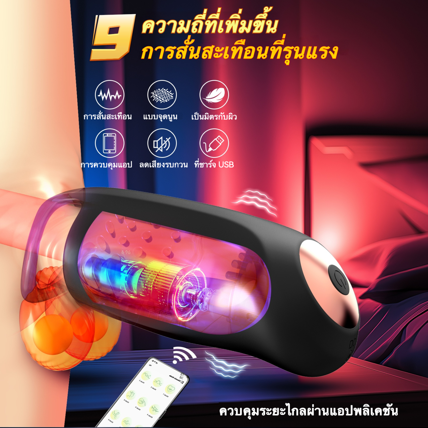 อุปกรณ์ฝึกอวัยวะเพศชาย มอเตอร์คู่ ระบบสั่นสะเทือน 9 ความถี่ ใช้งานได้ 3 แบบ ควบคุมผ่านแอปพลิเคชัน-sextoyfunny