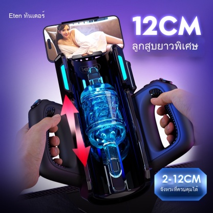 ถ้วยอัตโนมัติ 10 ระดับการปรับความเร็ว ความเร็วสูงสุด 700 ครั้ง/นาที ช่วงระยะยืดหด 120 มม. ควบคุมด้วยมือทั้งสองข้าง ออกแบบบูรณาการขาตั้งโทรศัพท์|Leten|Shot-firer PRO-sextoyfunny