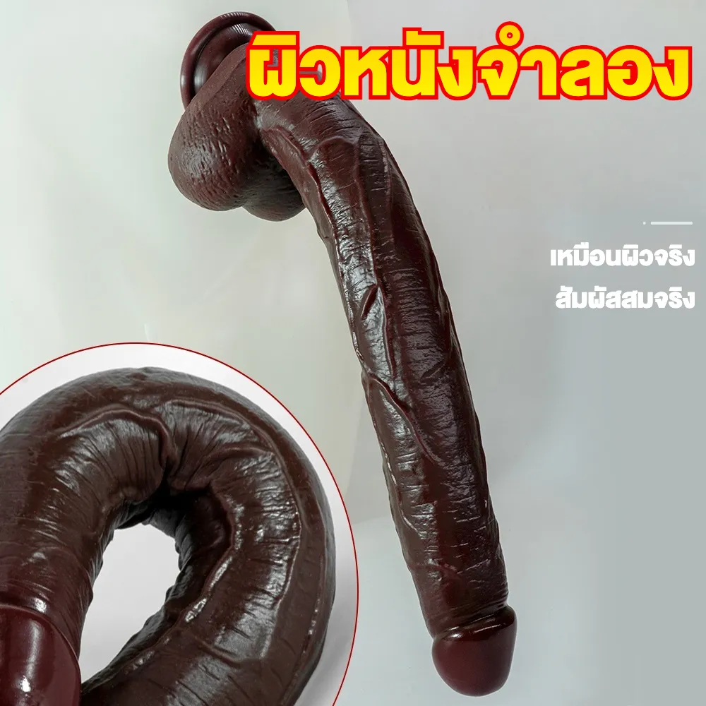 ดิลโด้ ควยปลอม ยาวพิเศษ-หนาพิเศษ จำลองความแข็ง เนื้อสัมผัสเหมือนจริง ดูดพื้น