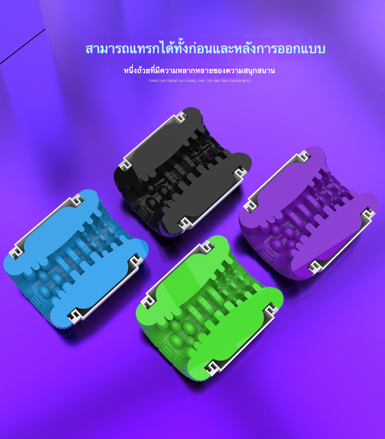 ถ้วยช่วยตัวเองใช้มือ วัสดุ TPE ยืดหยุ่นสูง ดีไซน์บีบ 3 ระดับ เนื้อเต็มเม็ด ลวดลายสวยสดใส|Youcups-sextoyfunny