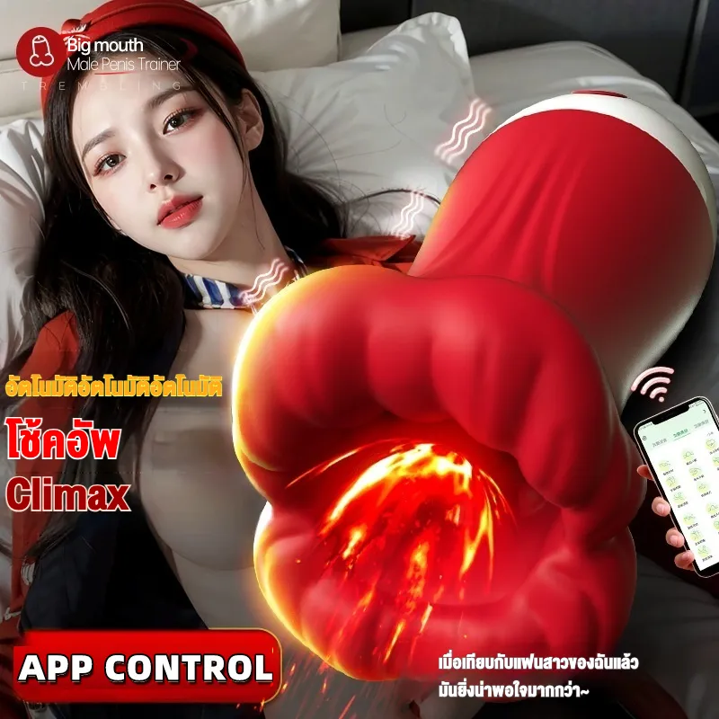 จิ๋มกระป๋องออโต้ จิ๋มกระป๋องอัตโนมัติ หลายระดับ ควบคุมผ่านแอป
