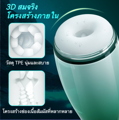 W5406未定价ถ้วยอัตโนมัติ ระบบ 3 เอนจิ้นขับเคลื่อน ดูด+บีบ+สั่น ควบคุมผ่านแอปพลิเคชัน ระบบเสียงพูด