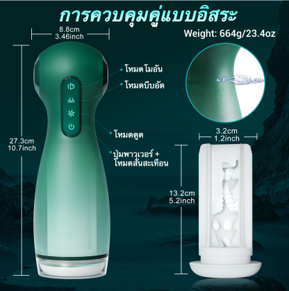 W5406未定价ถ้วยอัตโนมัติ ระบบ 3 เอนจิ้นขับเคลื่อน ดูด+บีบ+สั่น ควบคุมผ่านแอปพลิเคชัน ระบบเสียงพูด